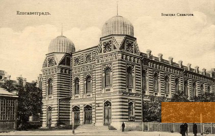 Image: Kropyvnytskyi, undated, Historic view of the synagogue, public domain