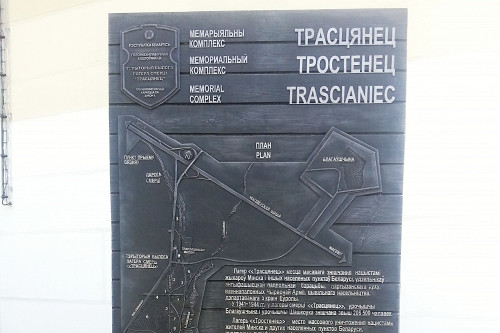 Malyj Trostenez, 2015, Informationen zur Gedenkstätte, Stiftung Denkmal