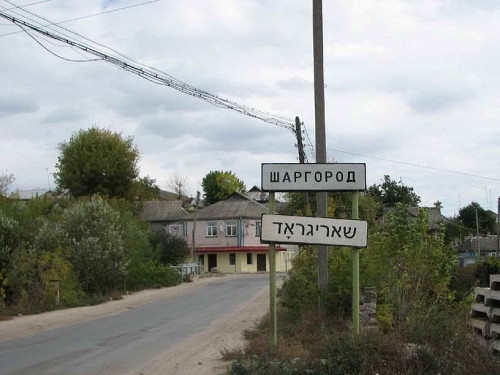 Scharhorod, 2017, Ortsschilder auf Ukrainisch und Jiddisch, Jewgennij Schnajder